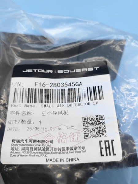 Дефлектор радиатора левый нижний Jetour Dashing F162803545GA