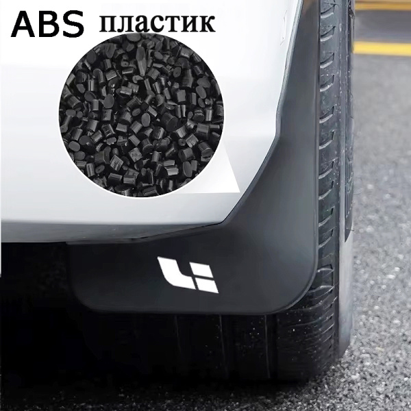 Брызговики LiXiang L9