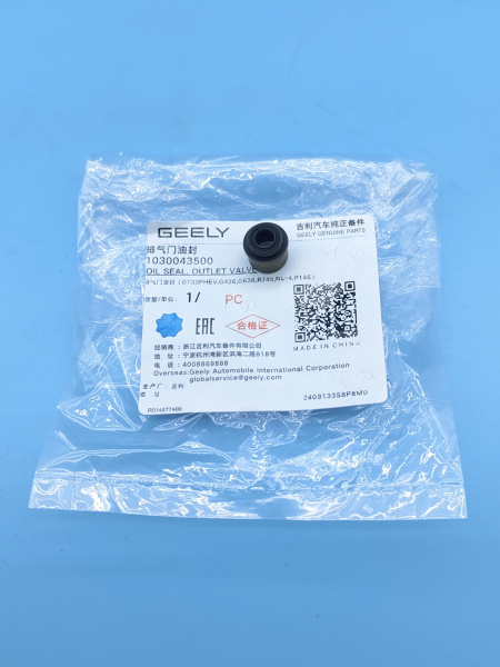 Сальник выпускного клапана Geely Coolray 1030043500