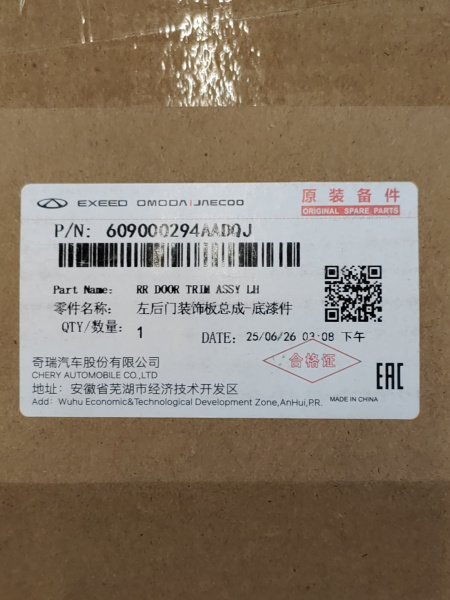 Накладка двери задней левой Exeed LX 609000294AADQJ
