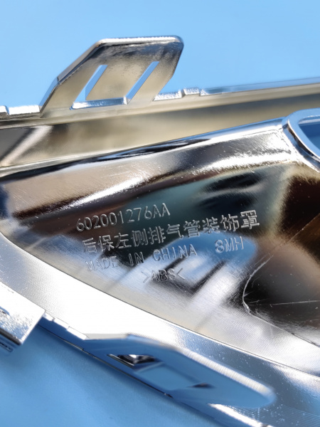 Насадка глушителя левая Chery Tiggo 4 Pro 602001276AA