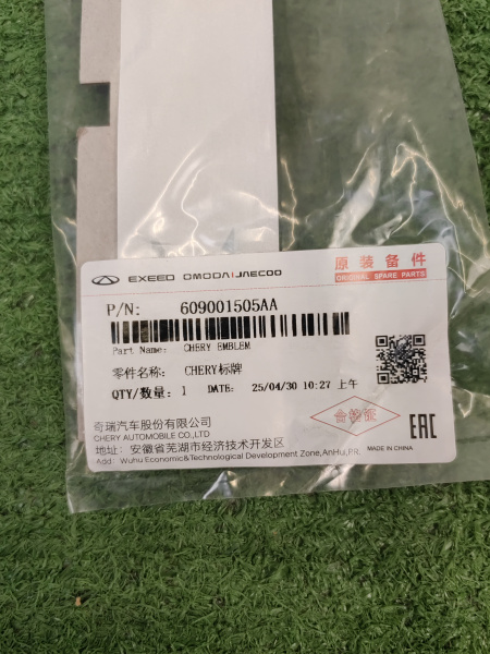Эмблема крышки багажника Chery Chery Arrizo 8 609001505AA