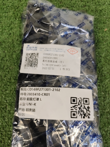 Решетка птф передняя левая Changan UNI-K CD569F271301-2102