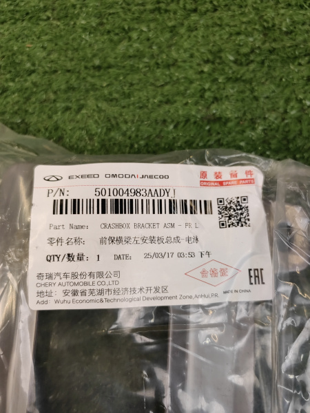 Площадка лонжерона левая Chery Tiggo 4 Pro 7 Pro Max Exeed LX 501004983AADYJ