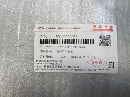 Решетка ПТФ левая Exeed VX 602000359AA