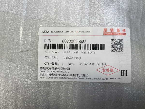 Решетка ПТФ левая Exeed VX 602000359AA