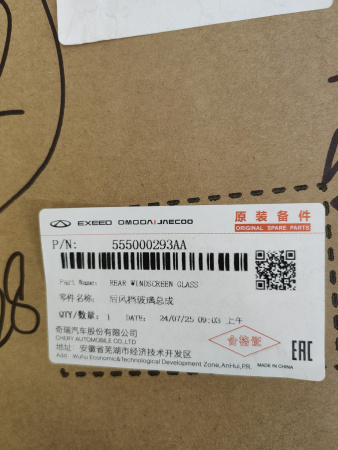 Стекло крышки багажника Omoda C5 555000293AA