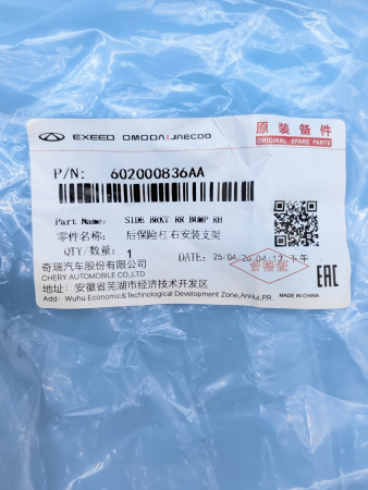 Кронштейн заднего бампера правый Chery Tiggo 8 Pro 602000836AA