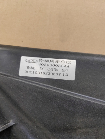 Вентилятор охлаждения Exeed LX 302000022AA