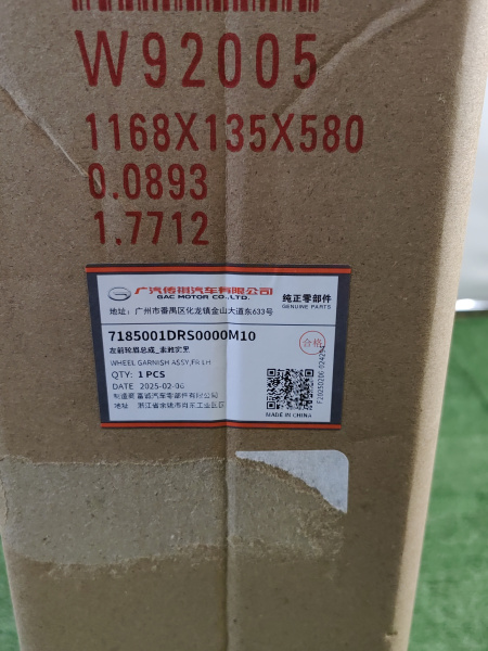 Расширитель передний левый Gac GS8 7185001DRS0000M10