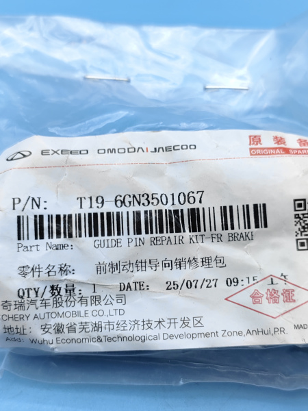 Ремкомлект суппорта переднего Chery Tiggo 4 1 рестайлинг T196GN3501067