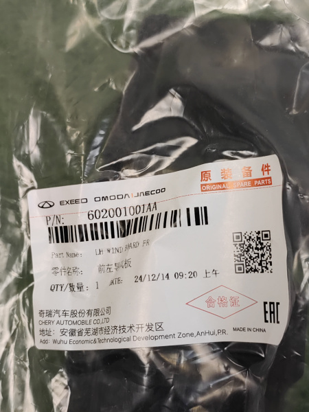 Дефлектор радиатора левый Chery Tiggo 7 Pro 602001001AA