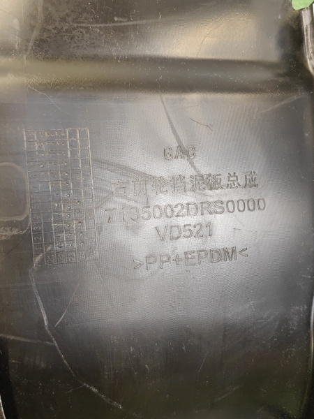 Подкрылок передний правый 7135002DRS0300