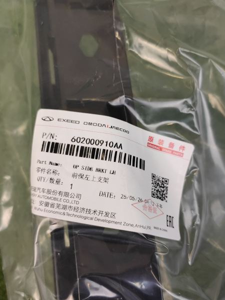 Кронштейн бампера переднего левый Chery Tiggo 7 Pro 602000910AA