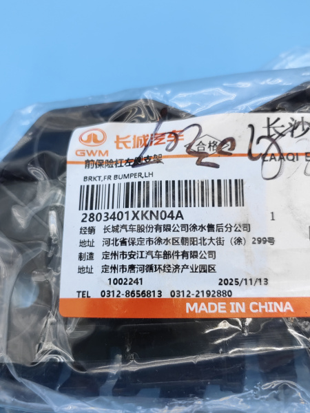 Кронштейн бампера переднего Haval Dargo 2803401XKN04A