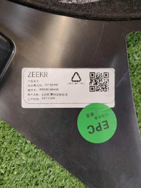 Подкрылок задний Zeekr 001 6608048446