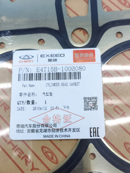 Прокладка ГБЦ Chery Tiggo 7 Pro Max Jetour Dashing E4T15B1003080