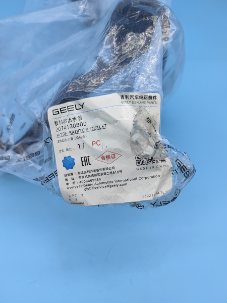 Патрубок радиатора нижний Geely Coolray рейстайлинг SX11 2074130800