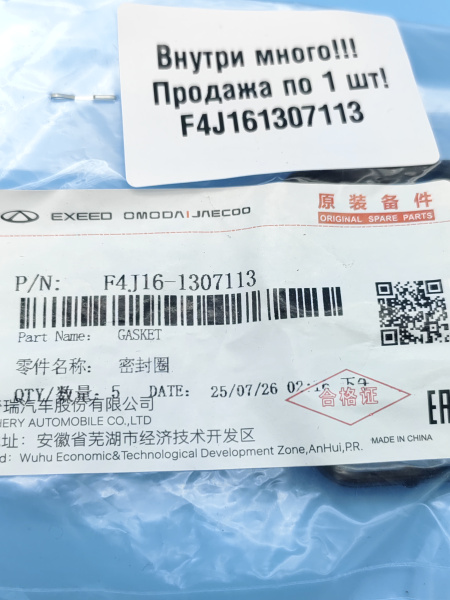 Прокладка помпы Chery Tiggo 7 pro max рестайлинг F4J161307113