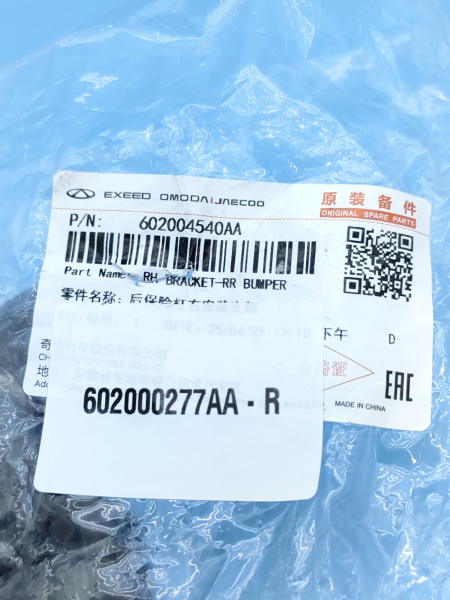 Кронштейн заднего бампера правый Chery Tiggo 4 Pro 602000277AA