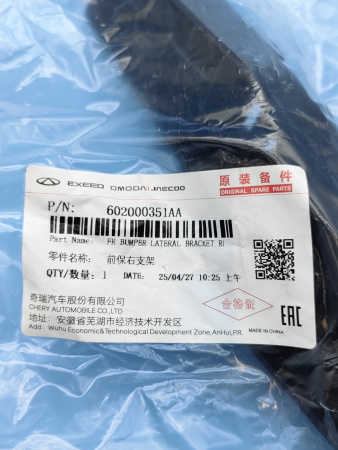 Кронштейн бампера переднего правый Exeed VX 602000351AA