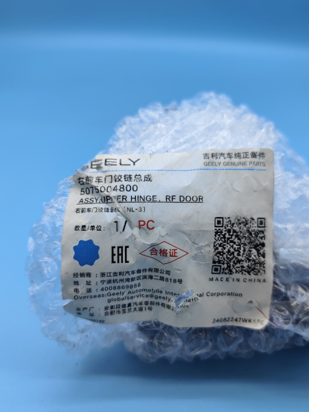 Петля двери передней правой верхняя Geely Atlas Pro 5075004800