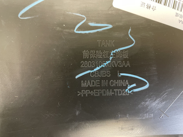 Накладка бампера переднего левая Tank 500 2803150XKV3AA