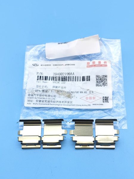 Пружинка задних колодок Exeed RX 204002199AA