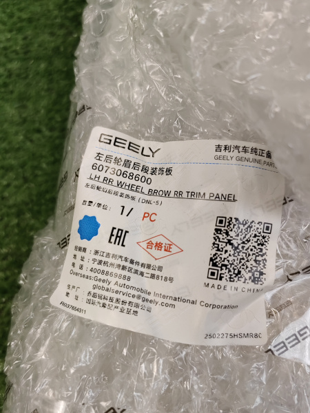 Расширитель арки крыла заднего левого Geely Tugella 6073068600