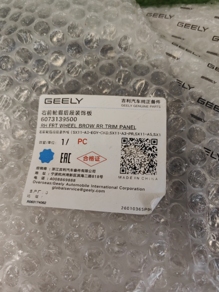 Расширитель арки передний правый Geely Coolray рестайлинг 6073139500