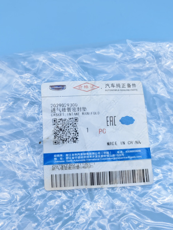 Прокладка впускного коллектора Geely Coolray 2029029300