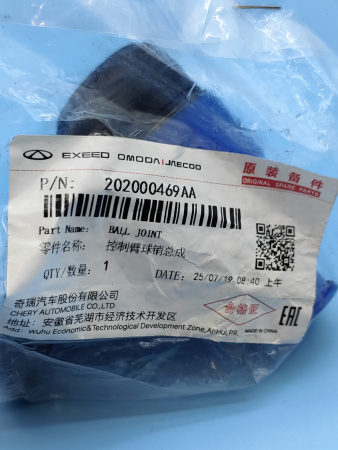 Шаровая опора передняя нижняя Chery Tiggo 7 Pro Max 202000469AA