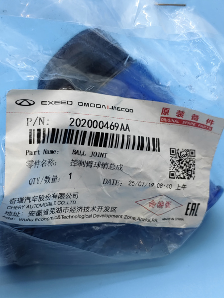 Шаровая опора передняя нижняя Chery Tiggo 7 Pro Max Arrizo 202000469AA