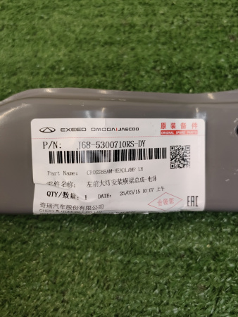 Суппорт фары левый Chery Tiggo 4 Pro J685300710RSDY