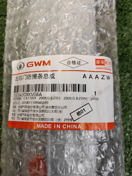 Молдинг двери задней левой Haval H9 1-е поколение рестайлинг 5500430XKV08A