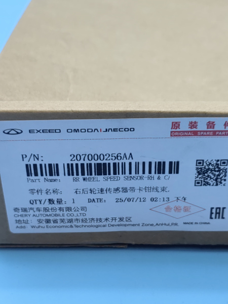 Датчик АБС задний правый Chery Tiggo 7 pro max рестайлинг 207000256AA