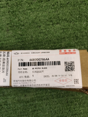 Щетка стеклоочистителя задняя Jaecoo J7 608000286AA