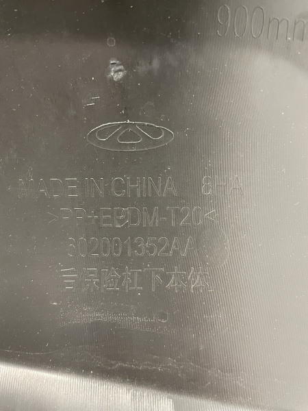 Накладка заднего бампера нижняя Exeed TXL 602001352AA