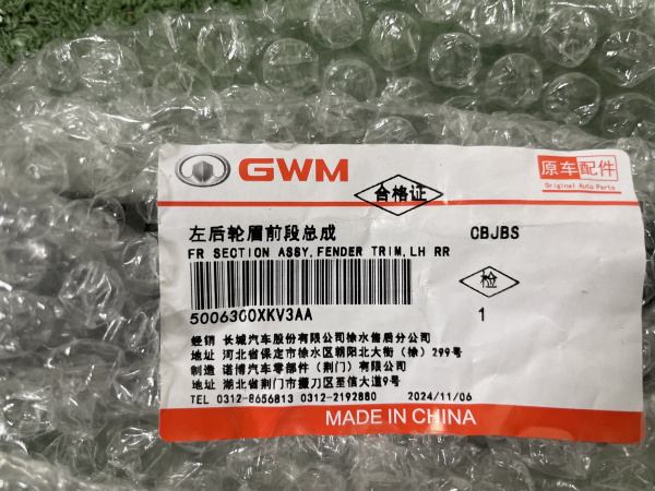 Расширитель задний левый на дверь Tank 500 5006300XKV3AA