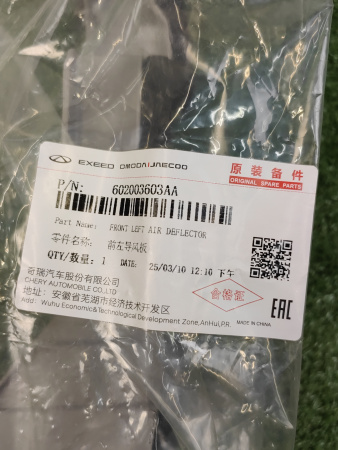 Дефлектор радиатора передний правый Chery tiggo 7 pro max рестайлинг 602003603AA