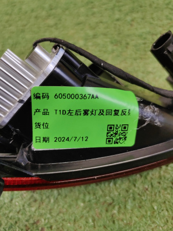 ПТФ задняя левая Chery Tiggo 8 Pro 605000367AA
