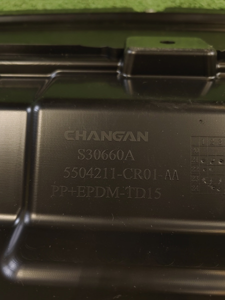 Пыльник переднего бампера Changan Uni-K CD569F2709090400