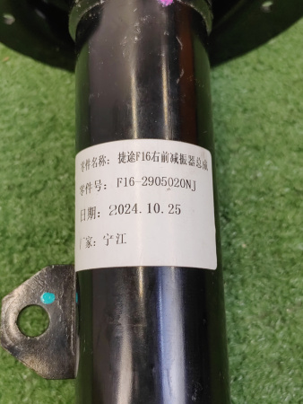 Амортизатор передний правый Jetour Dasing F162905020MD