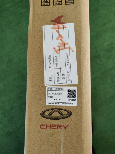 Радиатор кондиционера Chery Tiggo 4 7 Pro Max J428105010BA