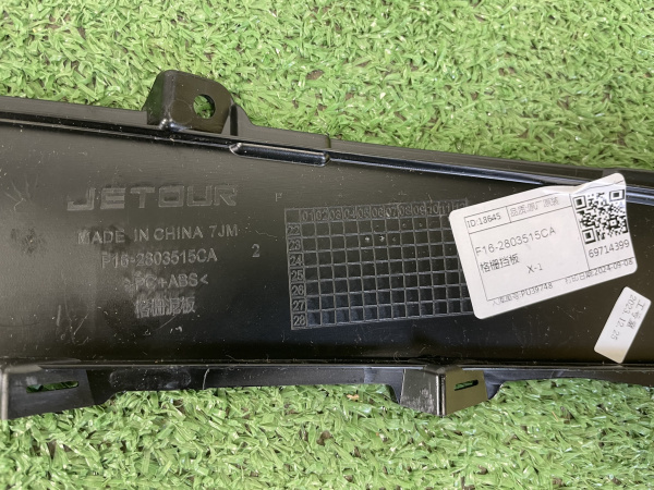 Накладка переднего бампера Jetour Dashing F162803515CA