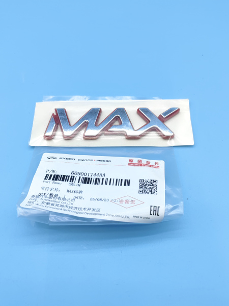 Эмблема крышки багажника Max Chery Tiggo 7 pro max рестайлинг 609001744AA