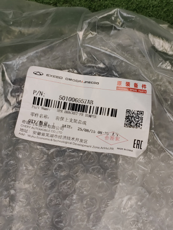 Кронштейн замка капота Exeed RX 501006557AA