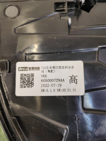 Фонарь левый наружный Exeed RX 605000729AA