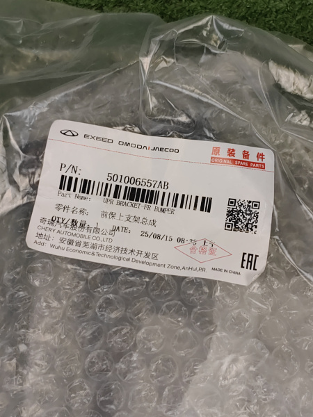 Кронштейн замка капота Exeed RX 501006557AA