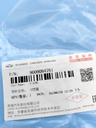 Уплотнительное кольцо КПП Chery Tiggo 8 Pro Omoda C5 Exeed RX Jetour Dashing 9009084761